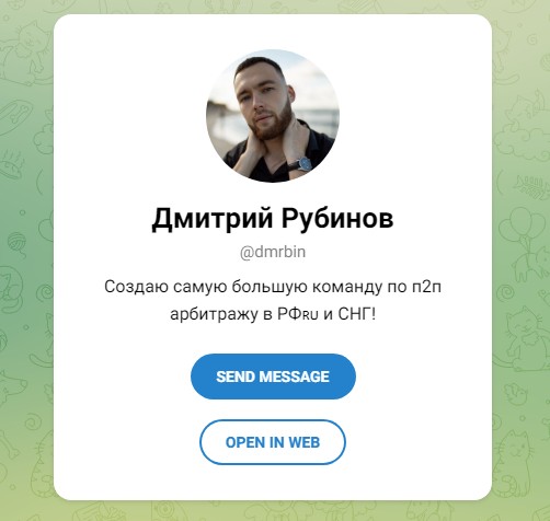 Дмитрий Рубинов телеграм