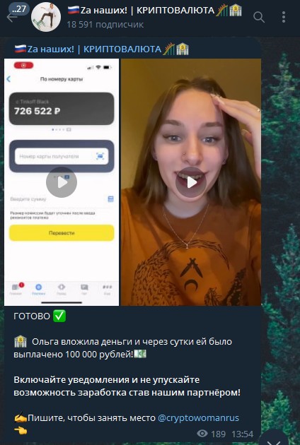 Cryptowomanrus Елена отзывы