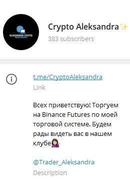 Trader Aleksandra телеграм обзор