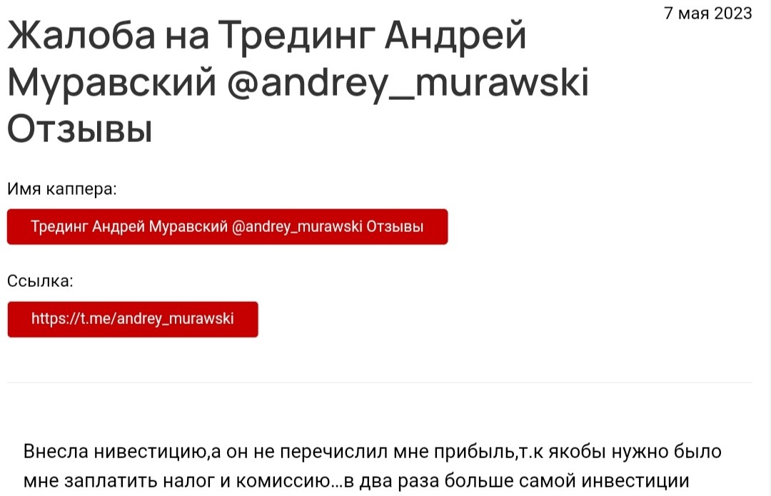 andrey murawski отзывы