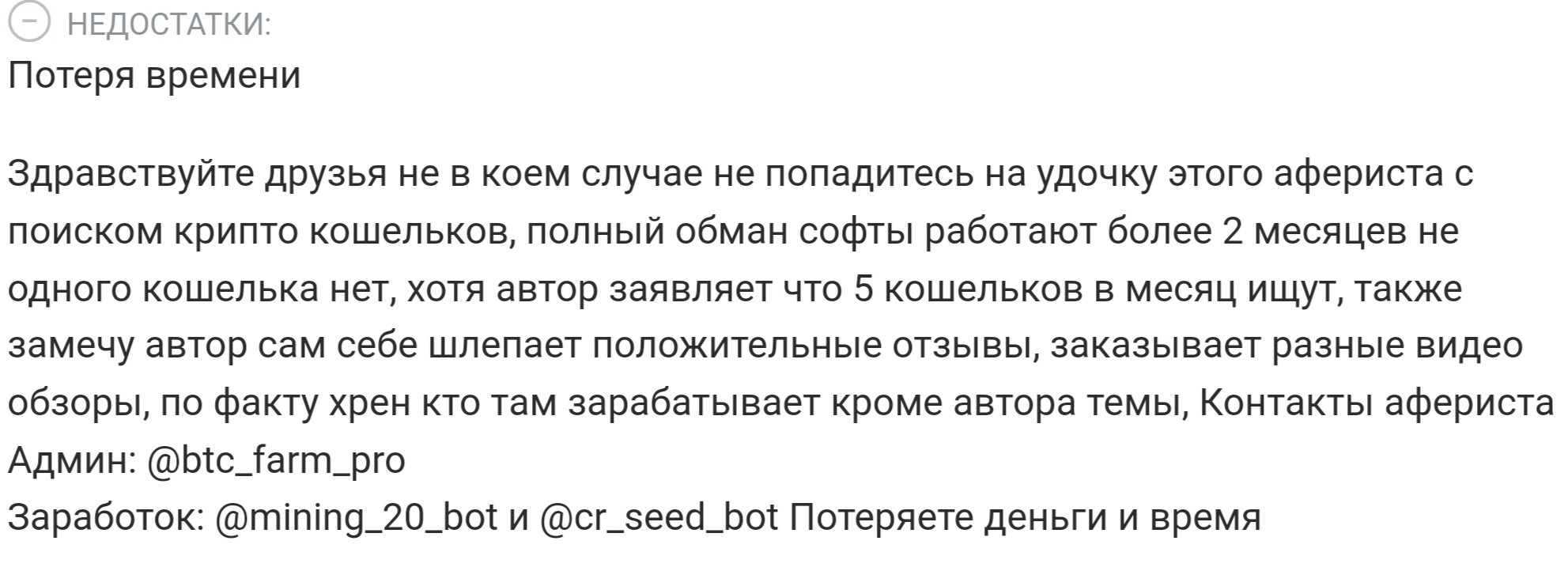 cr_seed_bot отзывы