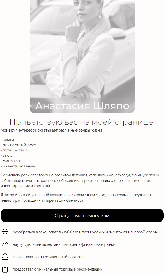 Anastasia Shlyapo обзор