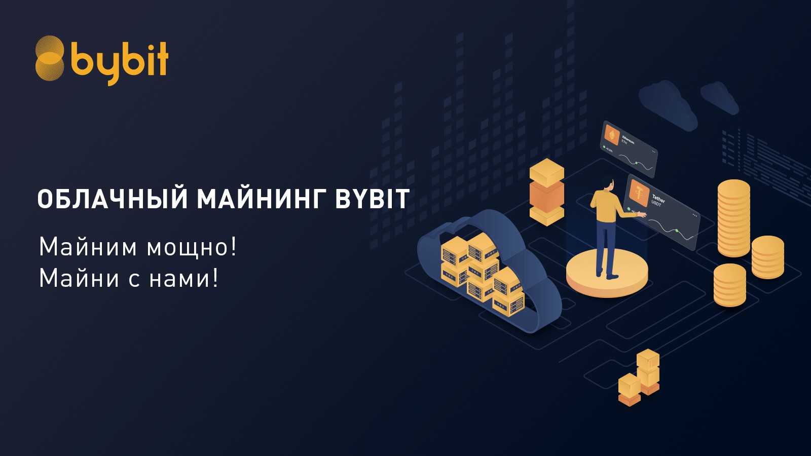 bybit облачный майнинг