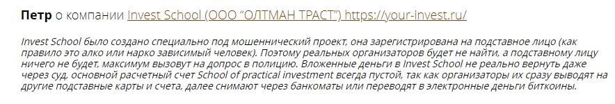 Invest School отзывы