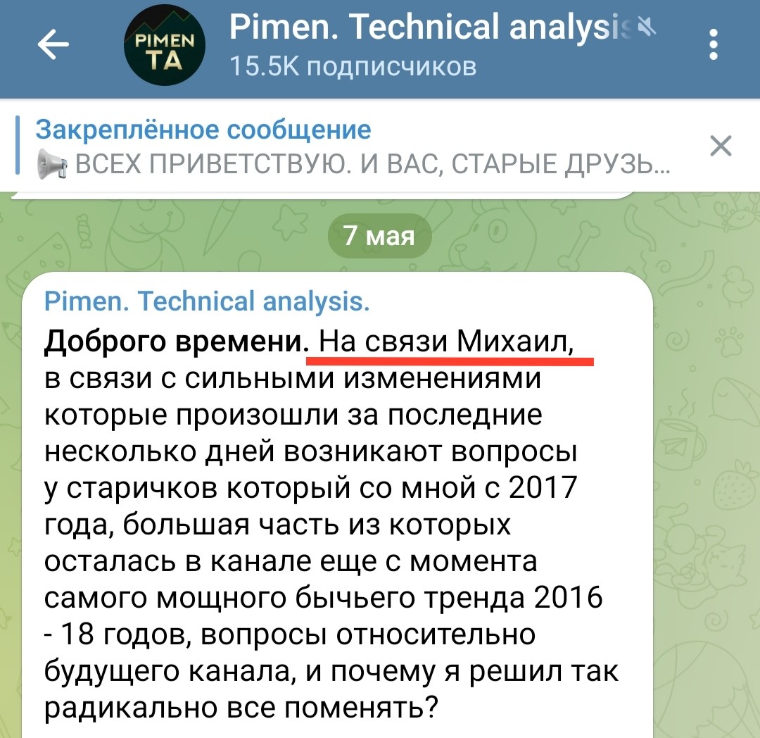 михаил пименов трейдер