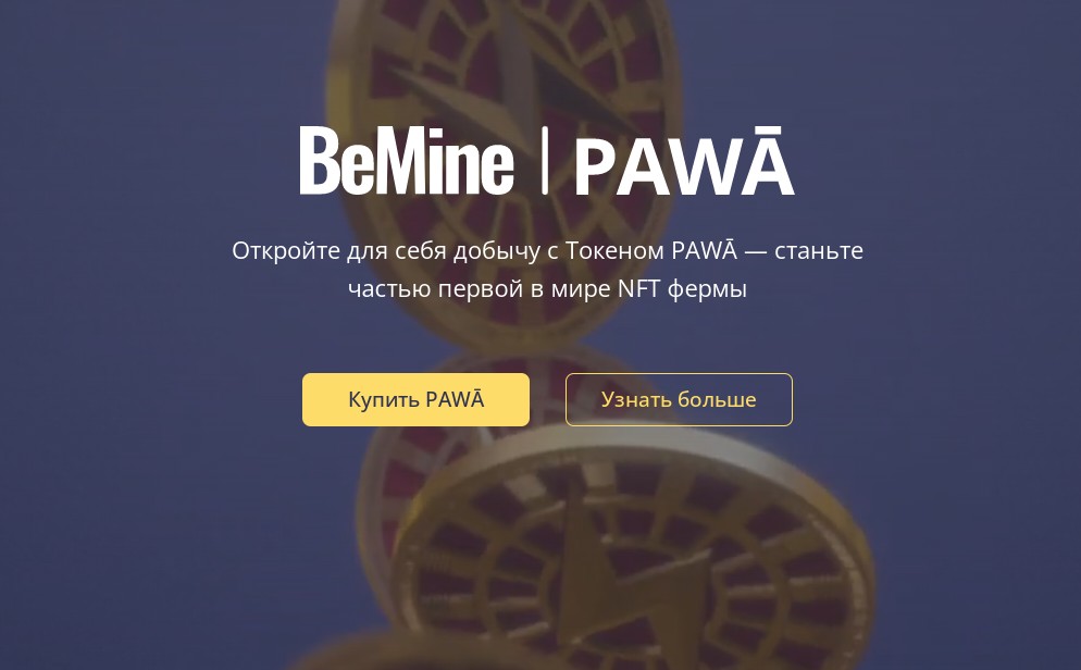 токен PAWA