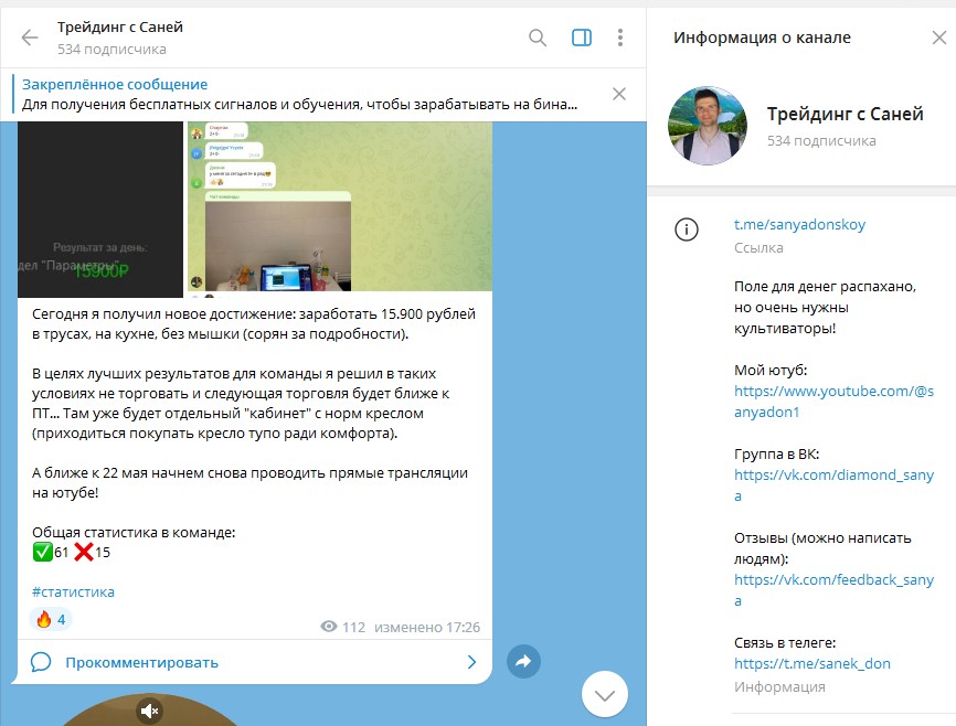 Трейдинг с Саней телеграм