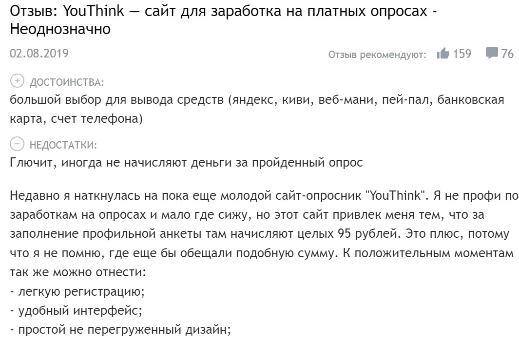 YouThink отзывы