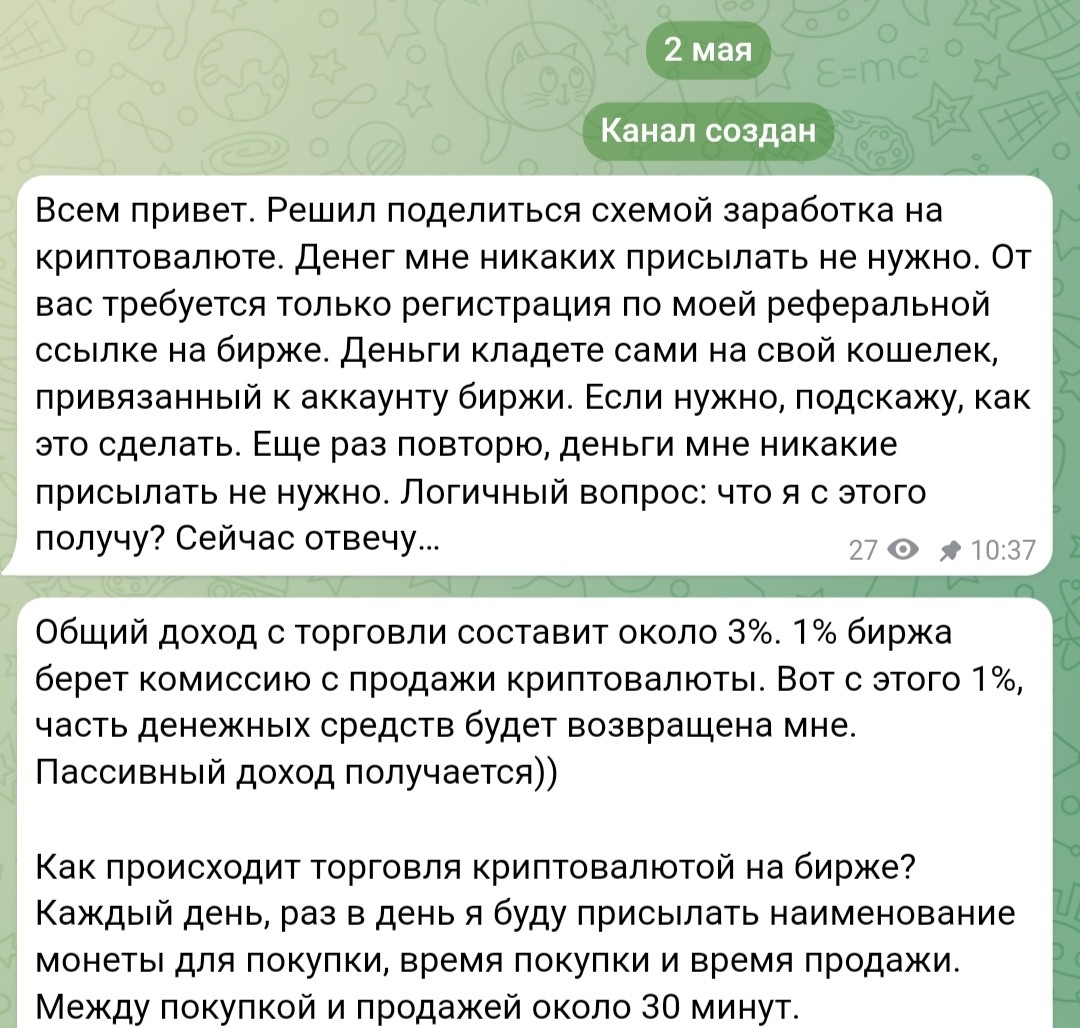 Заработок на крипте Телеграмм