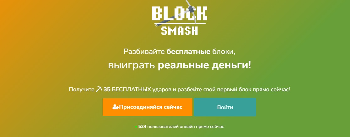 Blocksmash обзор сайта