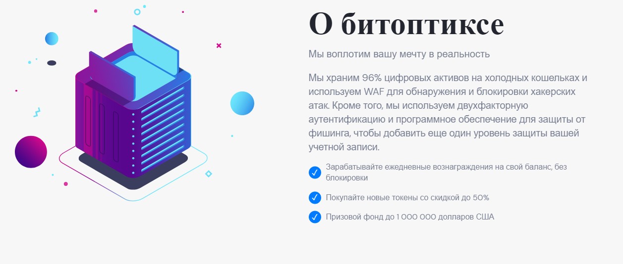 обменник Bitoptix