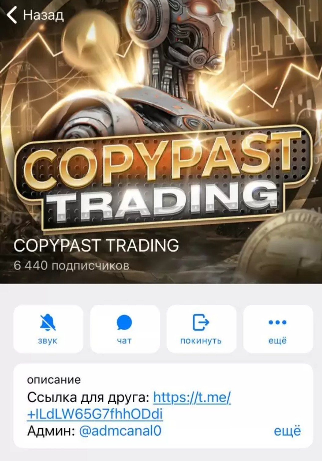 Телеграм COPYPAST TRADING обзор