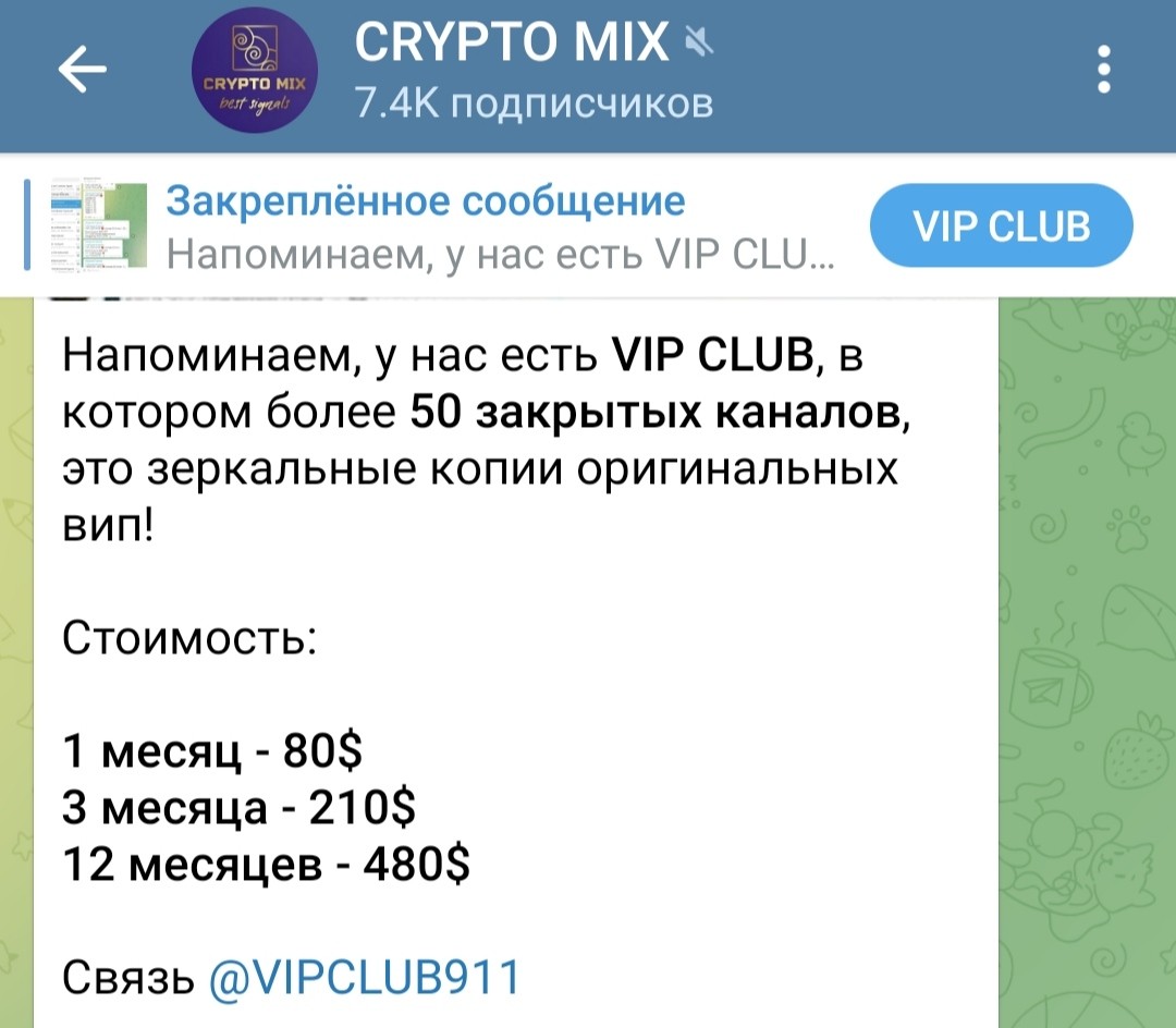 CRYPTO MIX трейдер VIPCLUB911