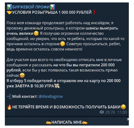 Биржевой Профи AlexBagirov обзор