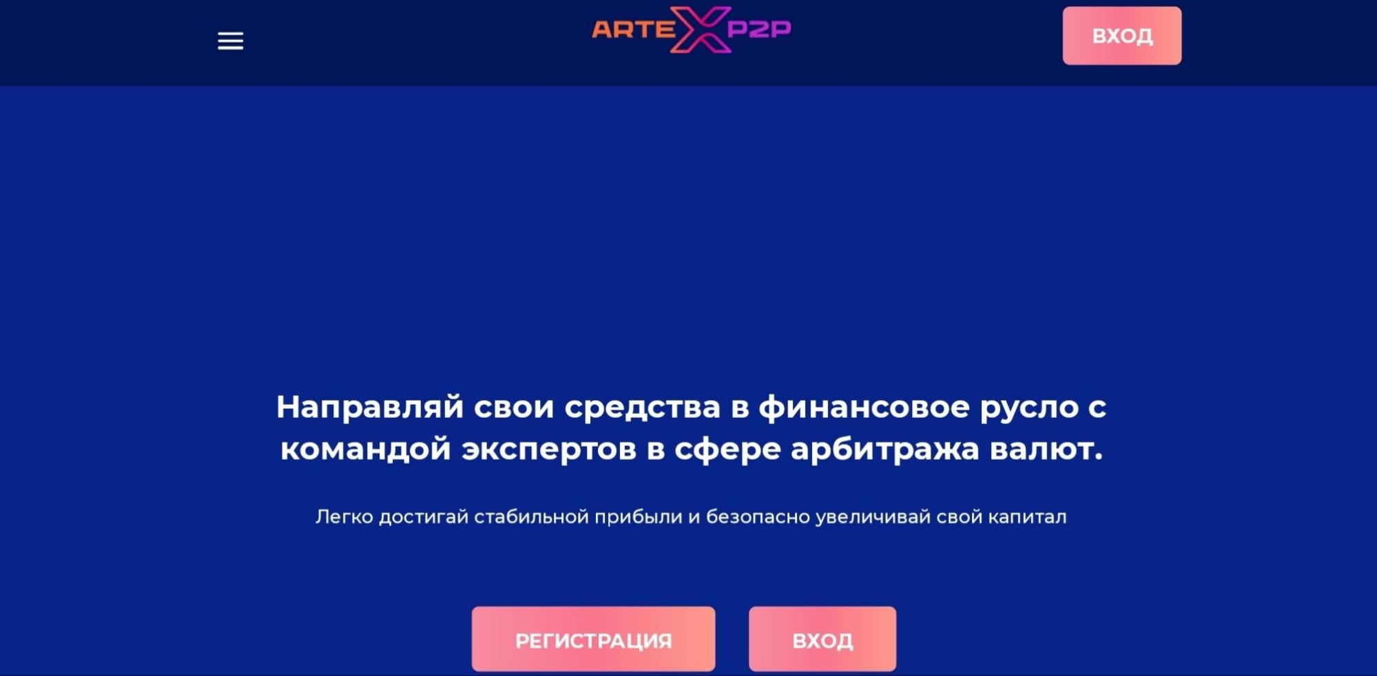 Artexp2p обзор проекта