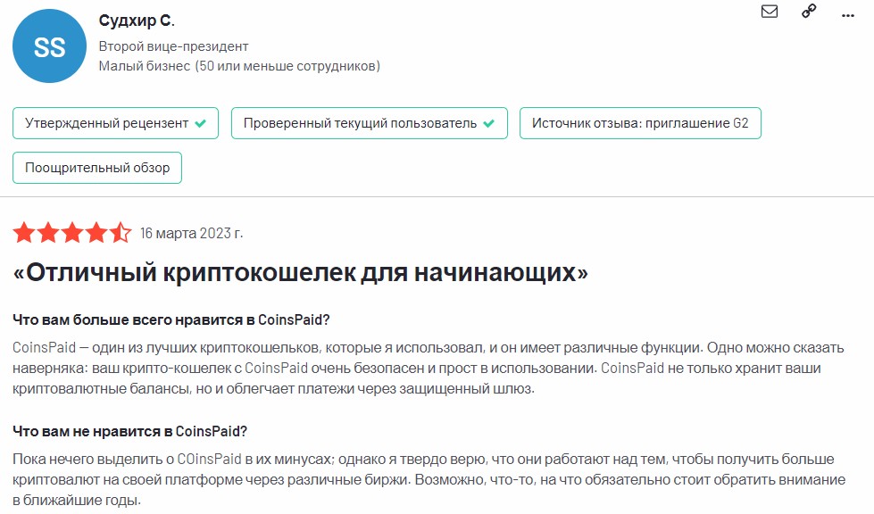 отзывы о криптошлюз coin paid