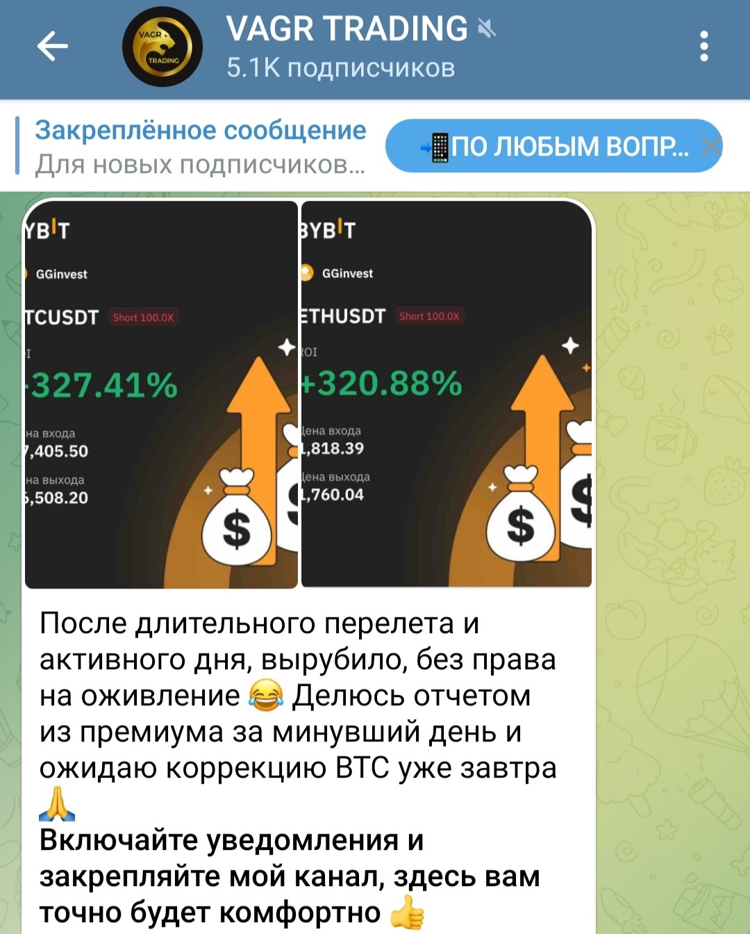 vagr trading телеграмм