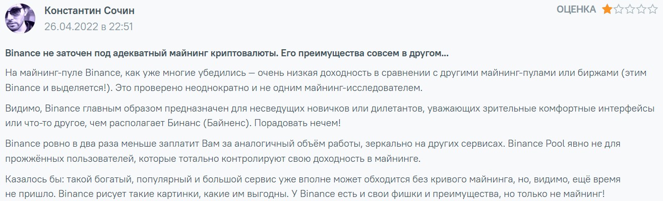 Binance Mining Pool отзывы