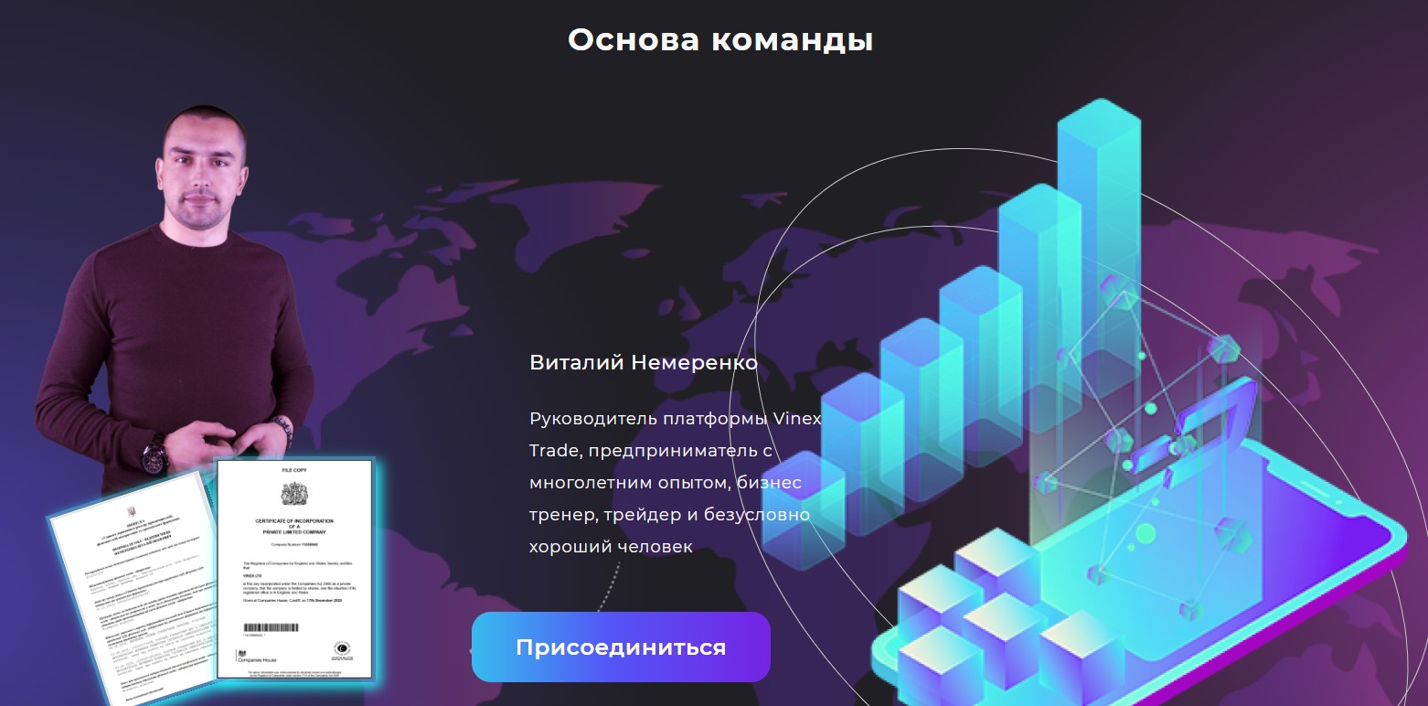 Vinex Trade Виталий Немеренко