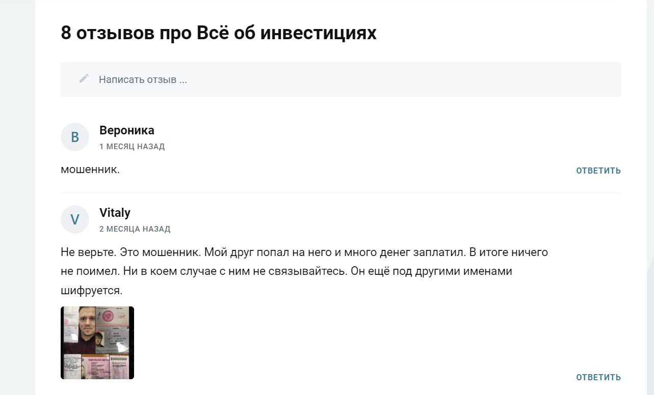 Новиков Сергей Андреевич отзывы