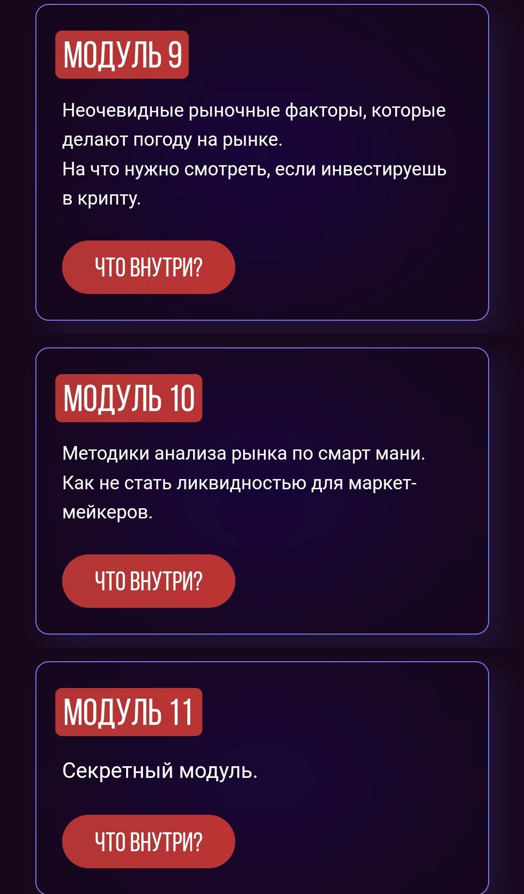 Cryptor Blog обзор курса