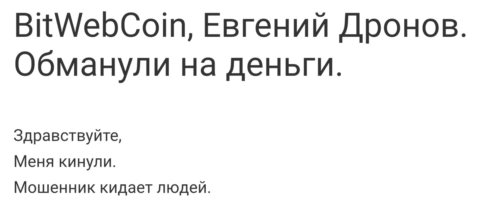 BitWebCoin отзывы