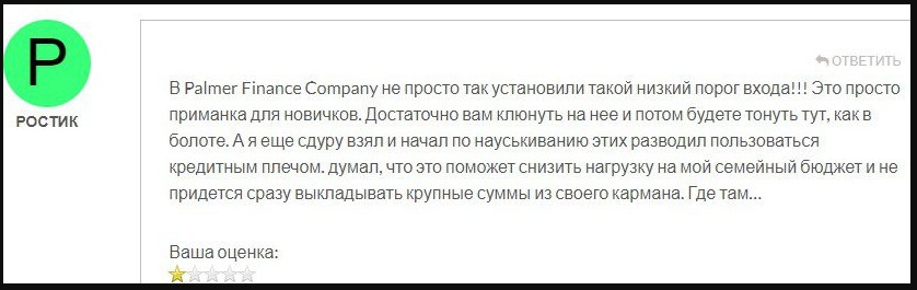 Palmer Finance Company отзывы