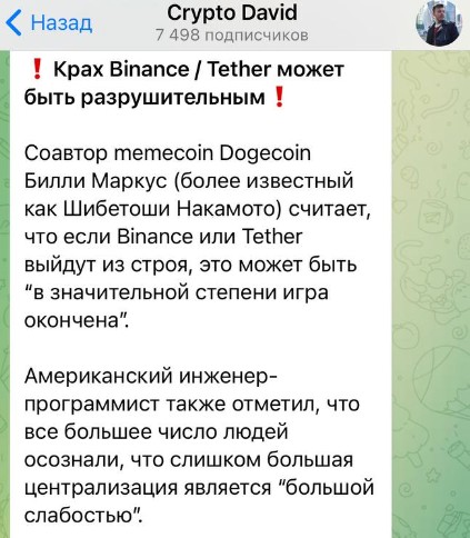 Крипто Давид телеграм