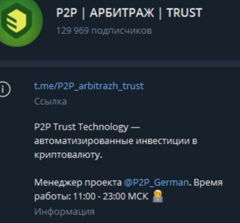 P2P Trust Technology телеграм