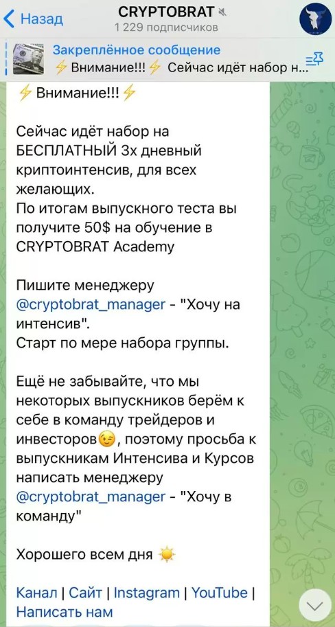 Сrypto Вrat телеграм