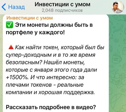 Инвестиции с Умом телеграм