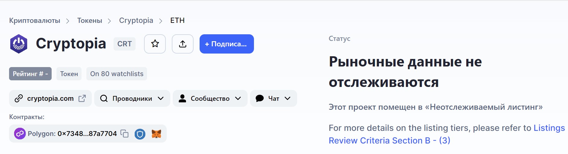 токен CRT обзор