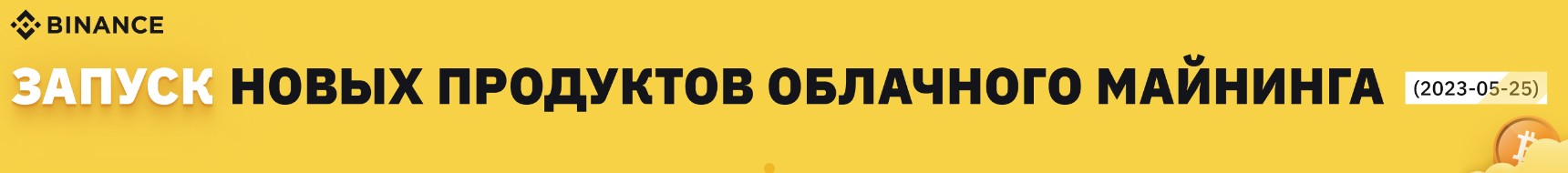 майнинг на пуле binance