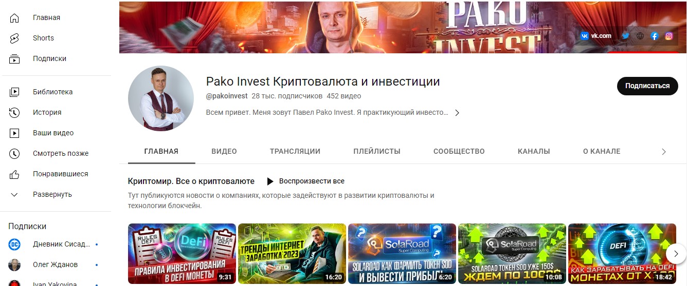 pako invest ютуб