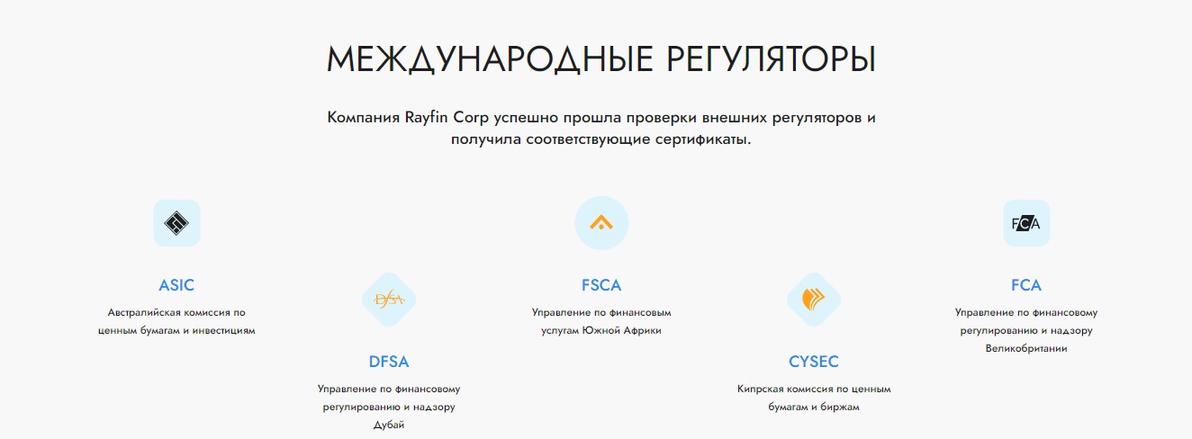 торговая площадка rayfin corp