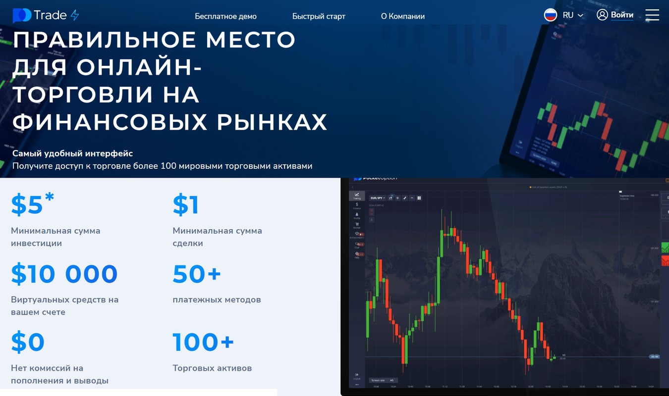 PO trade broker обзор проекта