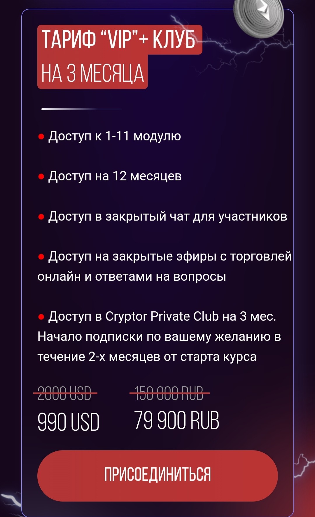 Cryptor Blog тарифы курса