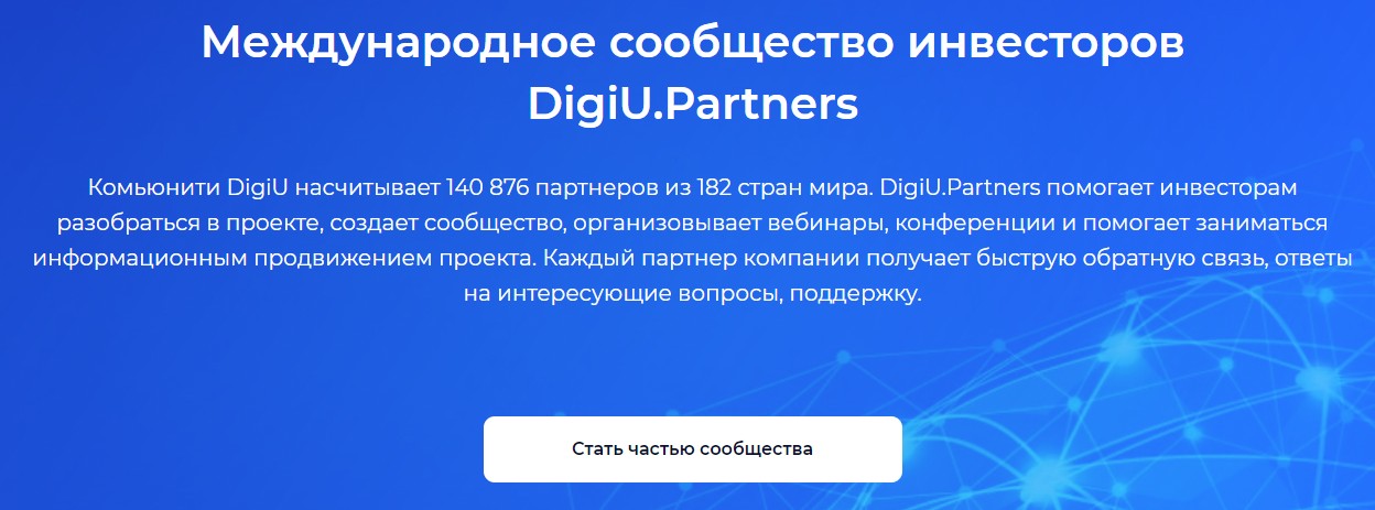 Digiu обзор проекта