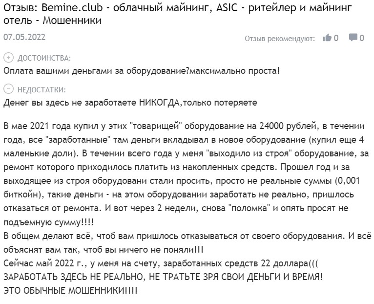 Bemine Club отзывы