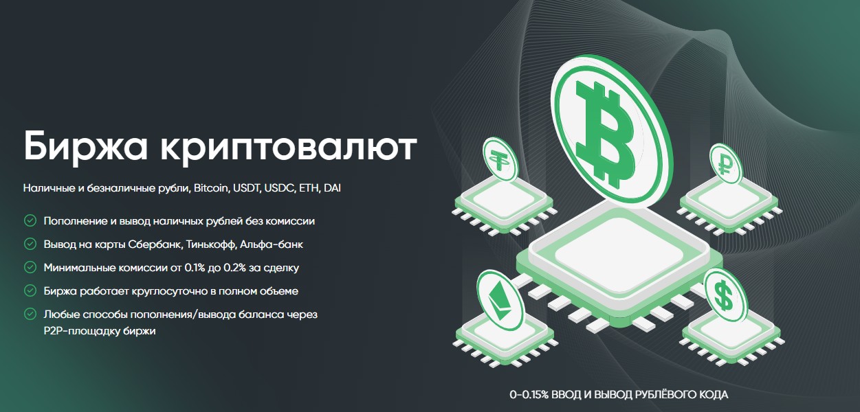 гарантекс биржа криптовалютная