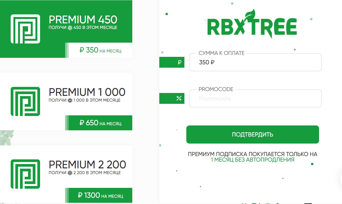 rbx tree покупка робуксов