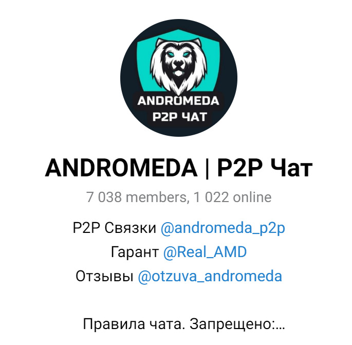 ТГ канал Andromeda P2P Связки чат