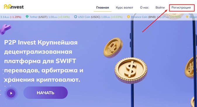 Сайт проекта П2П Инвест