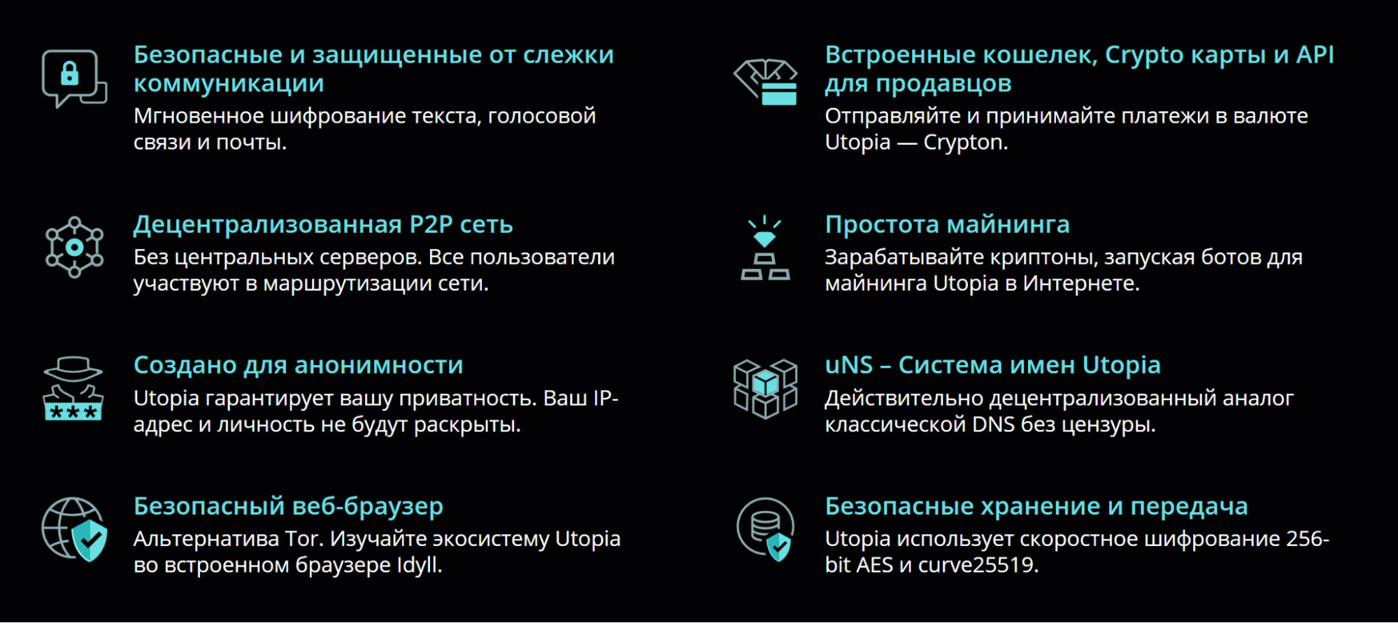 Возможности проекта Utopia P2P