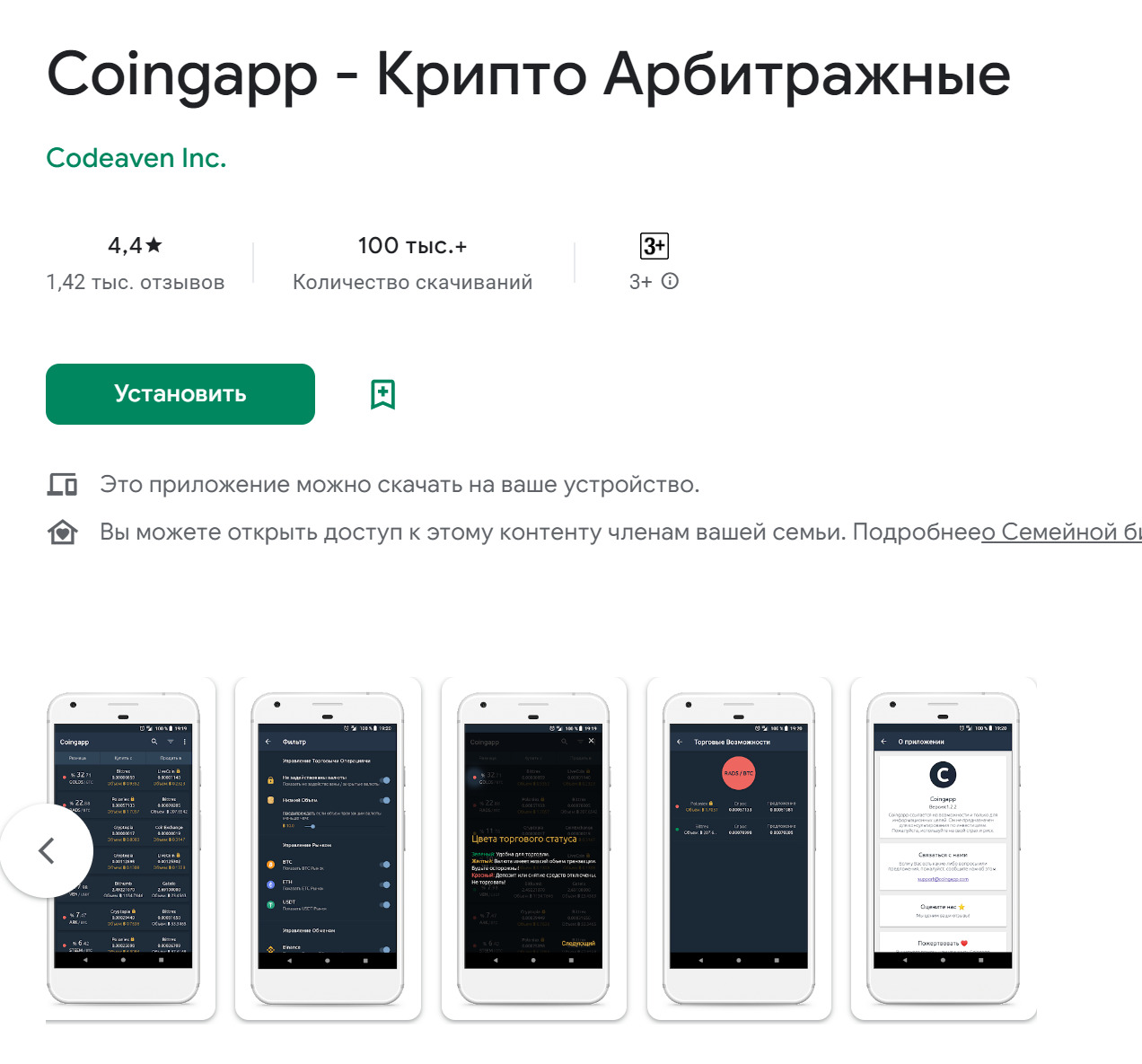 Приложение Coingapp