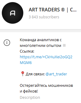 Art Trades телеграм обзор