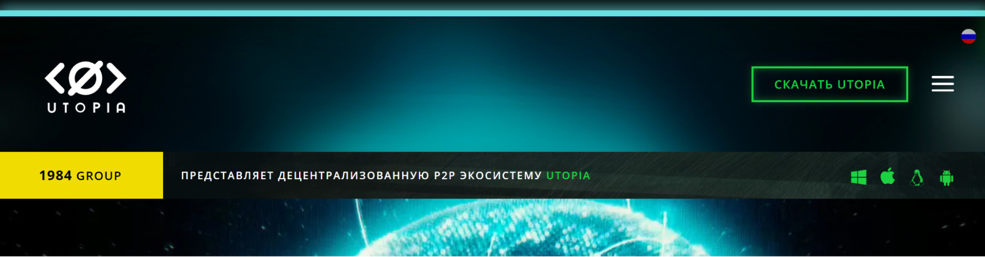 Сайт проекта Utopia P2P