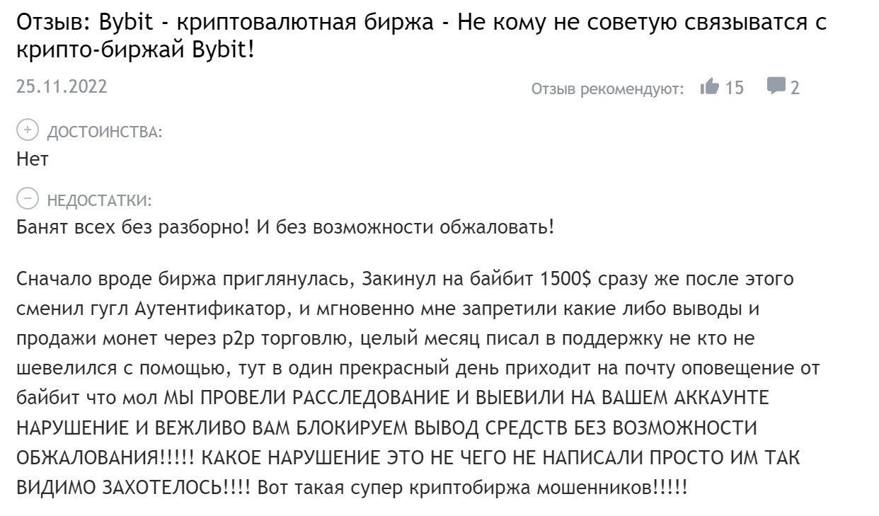 Отзывы реальных людей o П2П-торговле на бирже Байбит