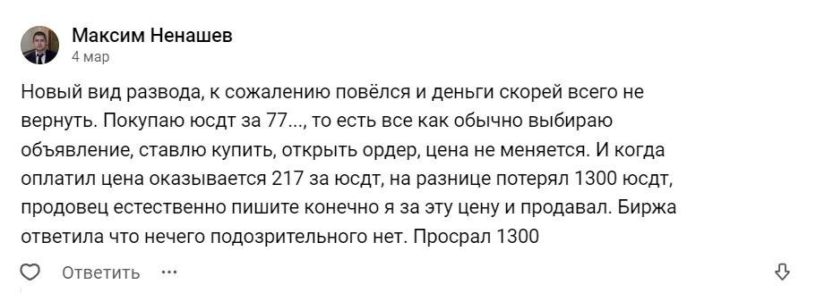 Отзывы реальных людей o П2П-торговле на бирже Байбит