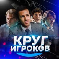 Телеграм Круг игроков